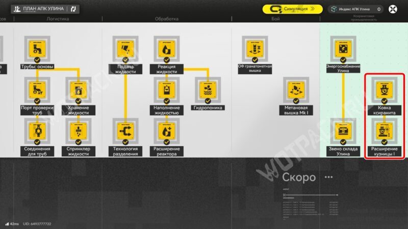 Ковка ксиранита и расширение кузнице в дереве технологий Улина