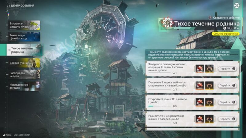 Описание задач ивента в меню "Центр событий"