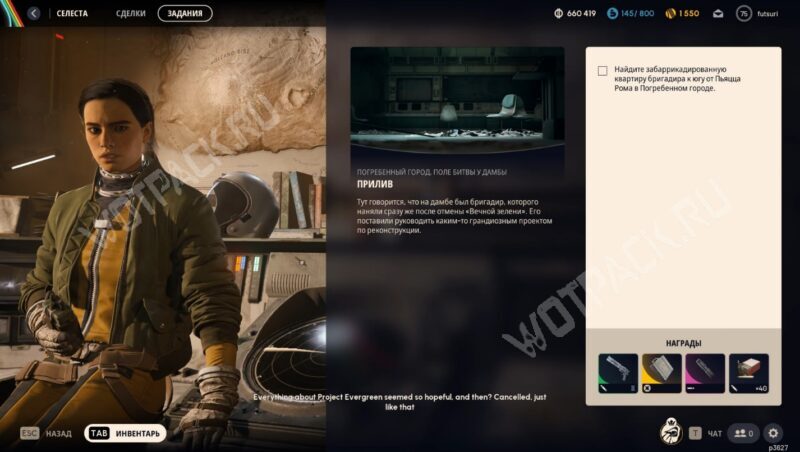 Описание квеста Прилив от Селесты