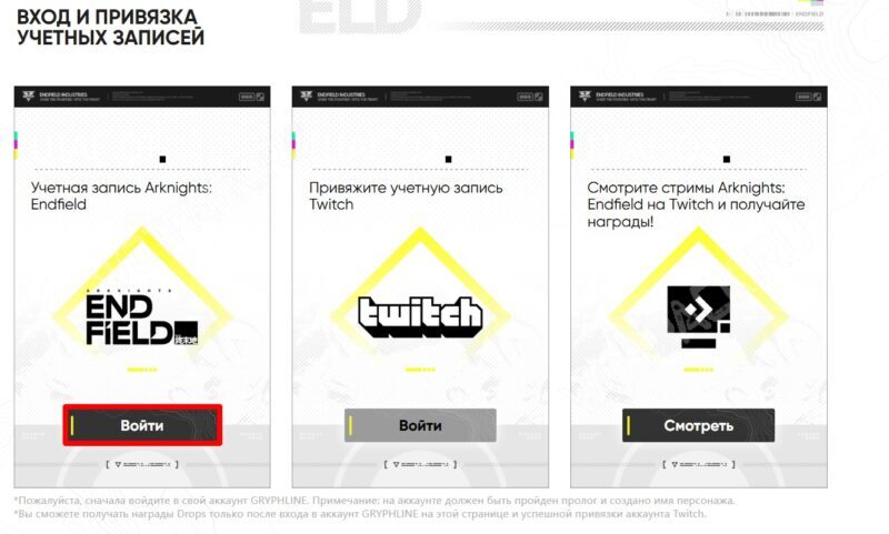 Привязка аккаунтов игры и сервиса на официальном сайте события