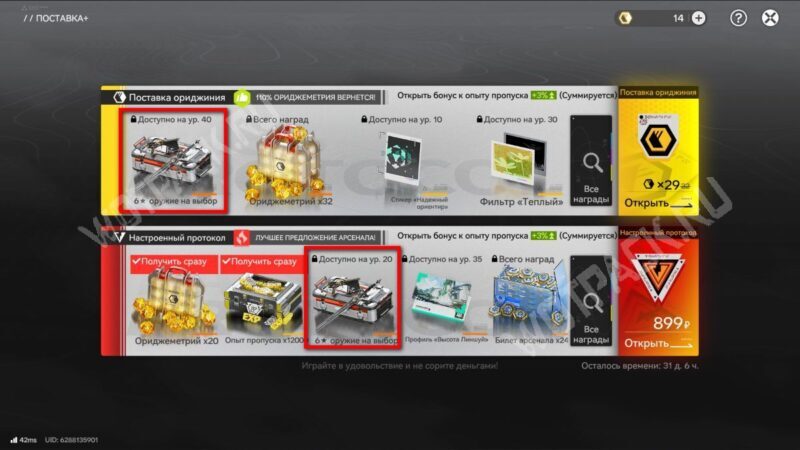 Оружие на выбор в БП