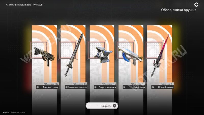 Список оружия в ящике