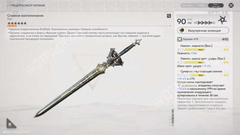 Славное воспоминание в Arknights Endfield: кому подходит меч и как получить