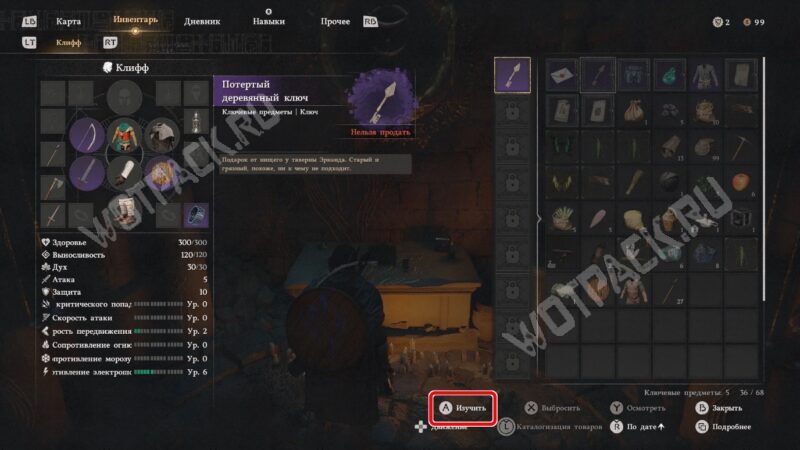 Функция изучения предметов в инвентаре