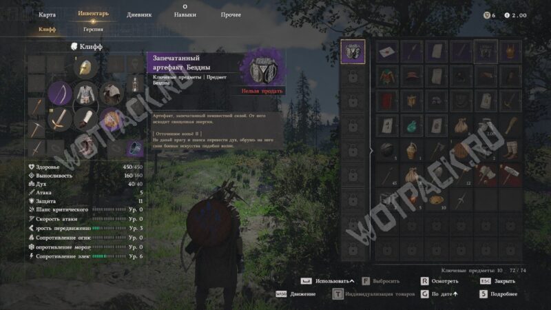 Описание предмета Артефакт бездны в инвентаре Клиффа