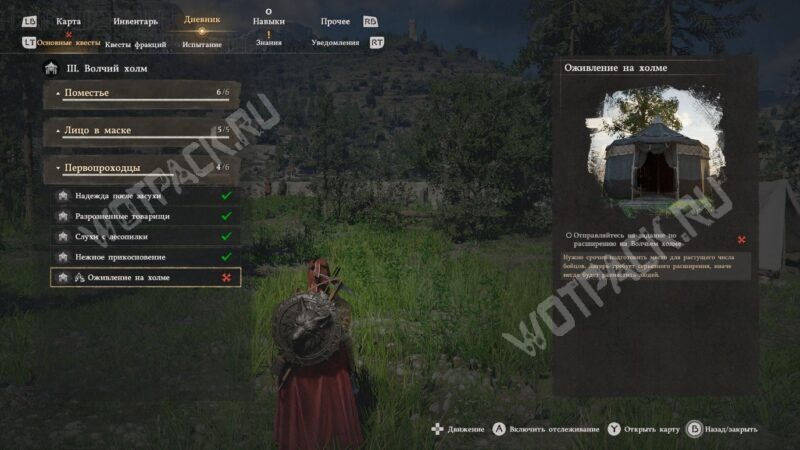 Описание задания и главная цель в квестологе