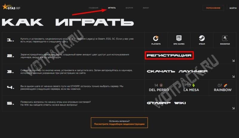 Раздел с инструкцией по началу игры