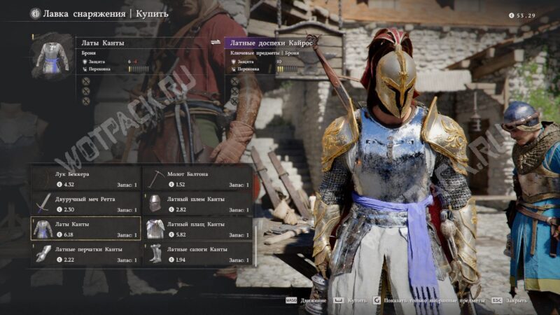 Броня Канты в магазине Ретта