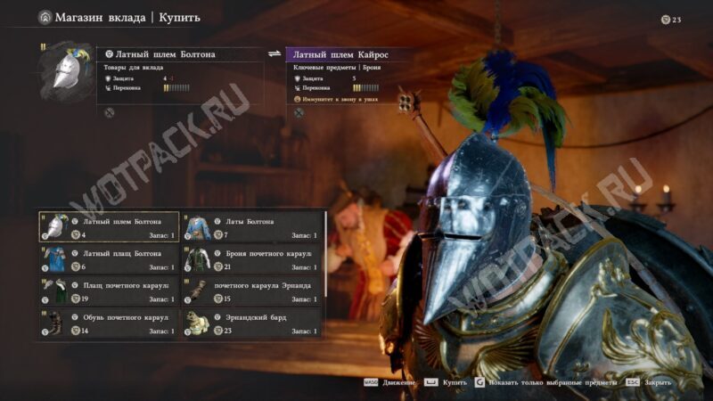 Броня Болтона в магазине вклада