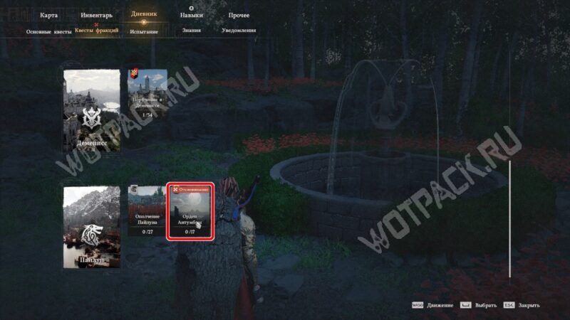 Выбор квестов фракции орден Антумбры в ежедневнике