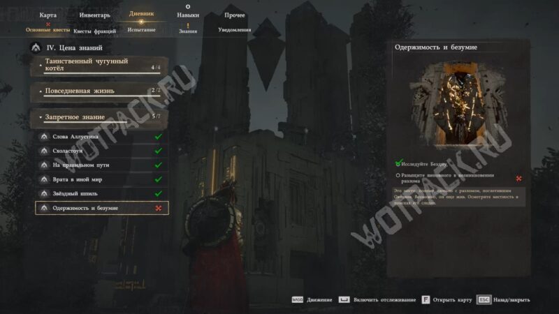 Описание задания &laquo;Одержимость и безумие&raquo; в дневнике