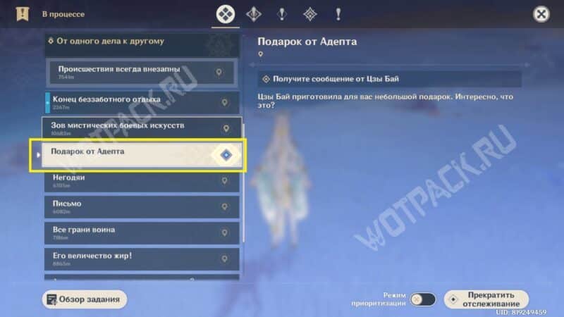 Подарок от Адепта в Genshin Impact: как отправиться на постоялый двор