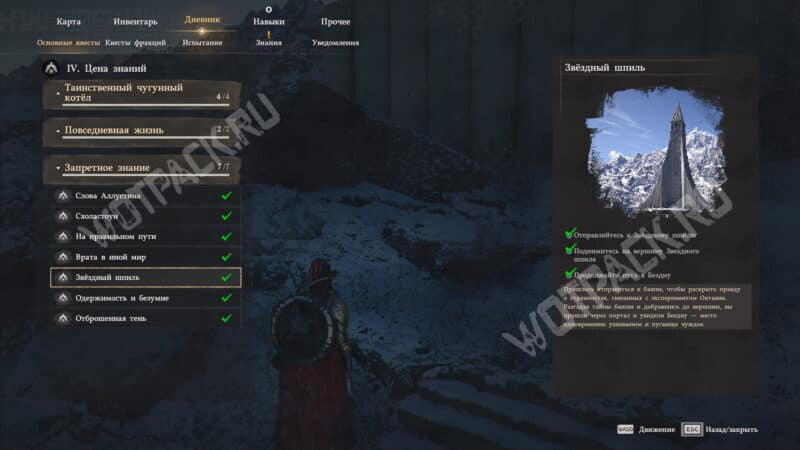 Описание миссии &laquo;Звездный шпиль&raquo; в дневнике