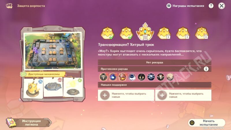 Этап в меню ивента с перечислением монстров