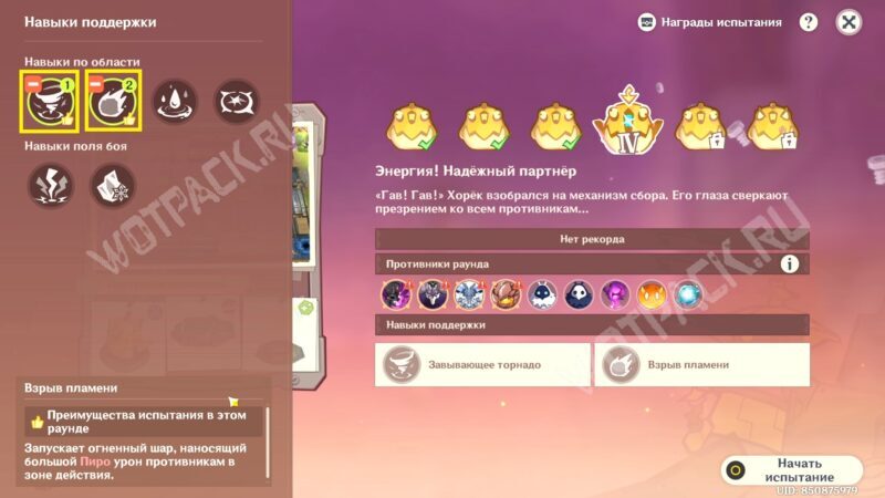 Бонусы испытания "Энергия! Надежный партнер"