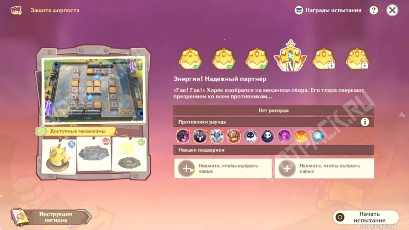 Враги и условия этапа "Энергия! Надежный партнер"