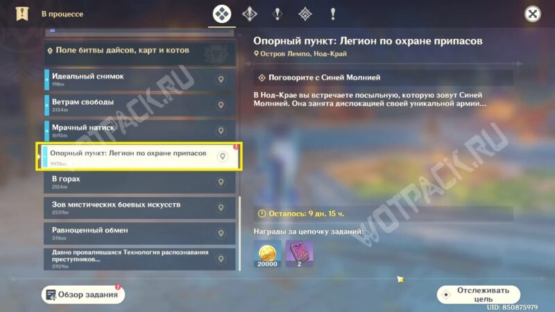 Квест "Опорный пункт" в журнале заданий