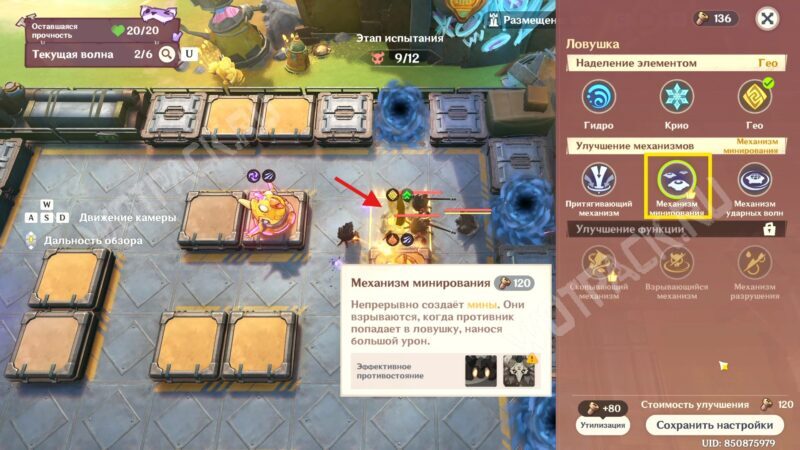 Трансформация Хитрый трюк в Genshin Impact: как расставить механизмы на арене