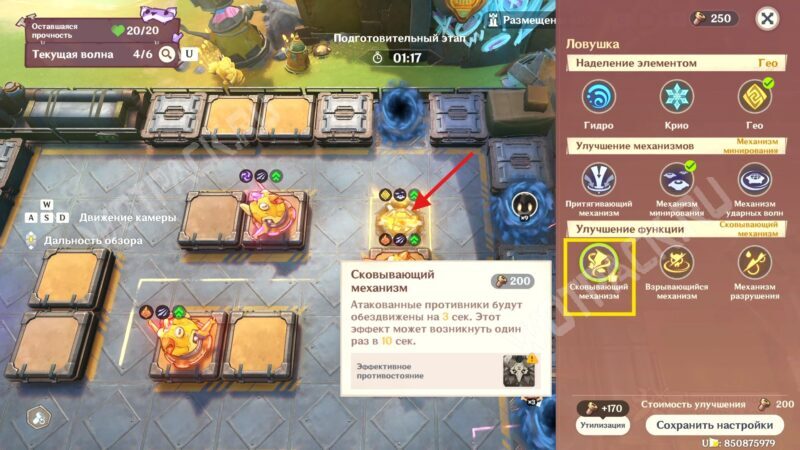 Трансформация Хитрый трюк в Genshin Impact: как расставить механизмы на арене