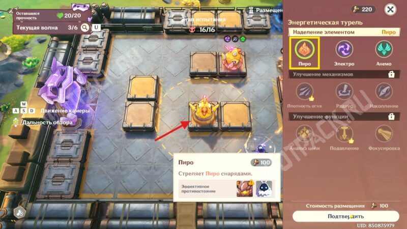 Трансформация Хитрый трюк в Genshin Impact: как расставить механизмы на арене