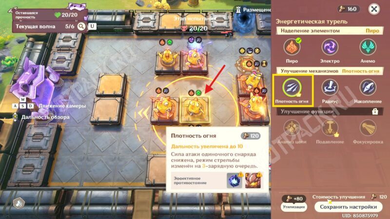 Трансформация Хитрый трюк в Genshin Impact: как расставить механизмы на арене