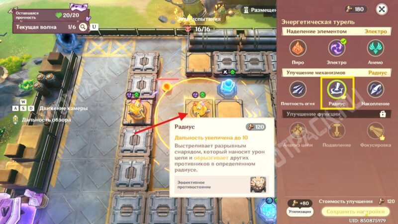 Энергия Надежный партнер в Genshin Impact: как разместить оборону на постах