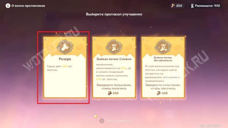 Энергия Надежный партнер в Genshin Impact: как разместить оборону на постах