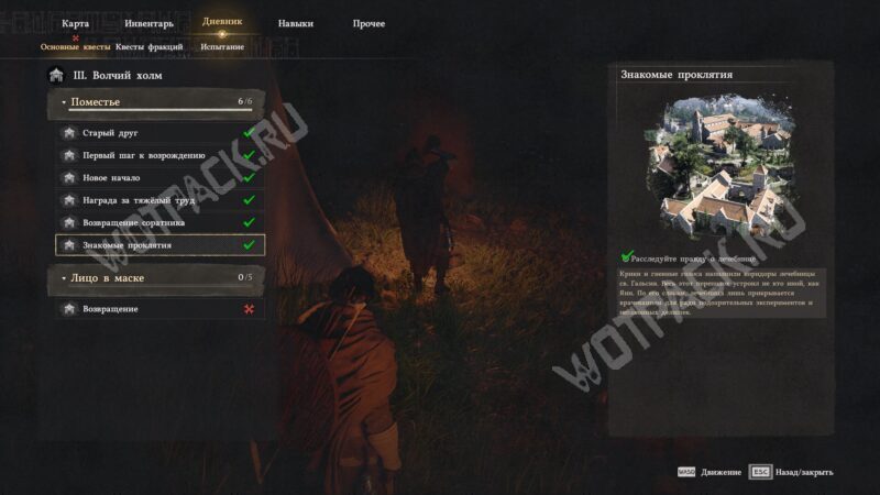 Миссия &laquo;Знакомые проклятия&raquo; в квестологе