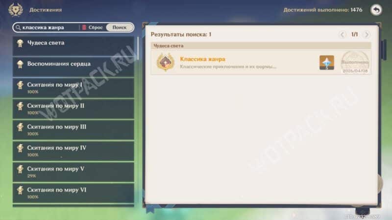 Ачивка в меню поиска "Классика жанра"