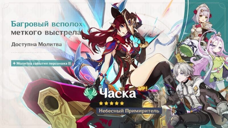 Баннер Часки в патче 6.5