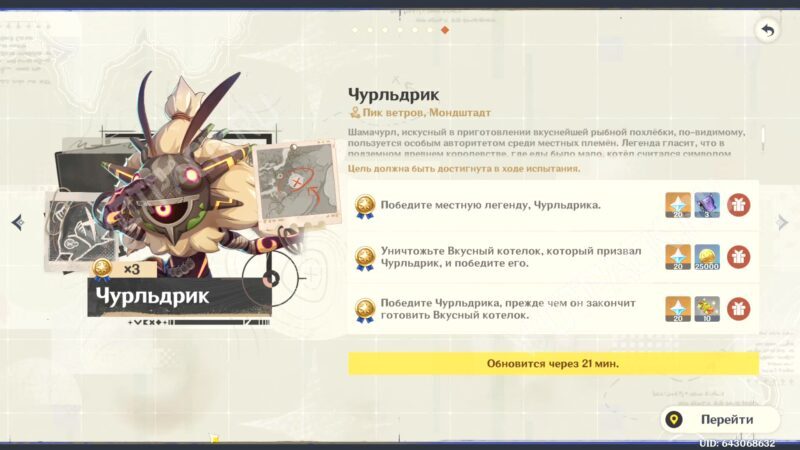 Чурльдрик в Genshin Impact: как победить и уничтожить Вкусный котелок