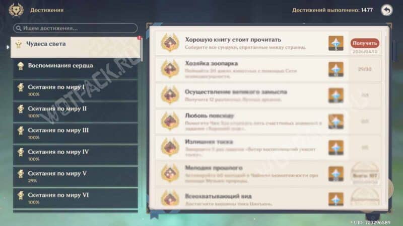 Хорошую книгу стоит прочитать в выборе достижений в разделе Чудеса света