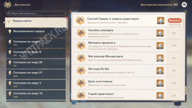 Трофей «Святой Грааль и чудеса существуют» и его описание