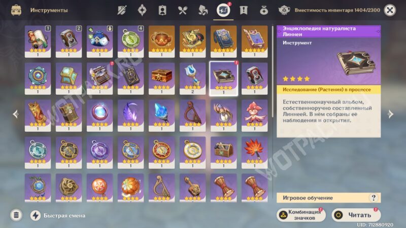 Энциклопедия натуралиста Линнеи в инвентаре