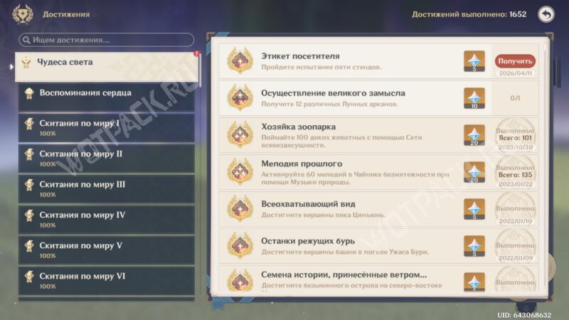 "Этикет посетителя" в журнале достижений