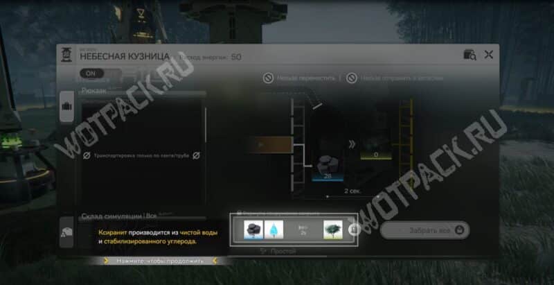 Формула производства ксиранита в Небесной кузнице