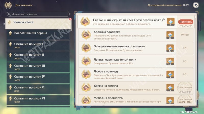 Квест «Затаившийся дракон, парящий феникс» в Genshin Impact: как получить достижение «Где же ныне скрытый свет Пути лезвия дождя?»