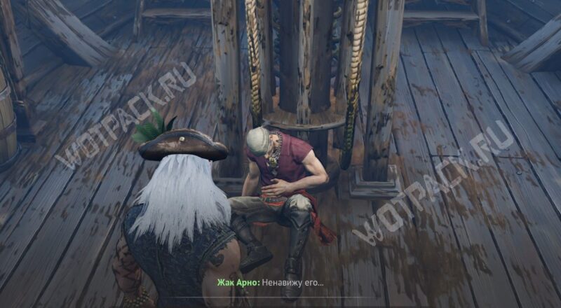 Жак Арно в трюме пиратского корабля