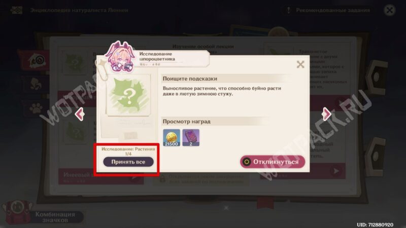 Энциклопедия натуралиста Линнеи в Genshin Impact: как получить все значки за исследования