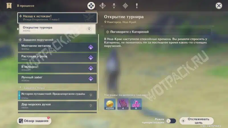 Задание легенд в журнале квестов