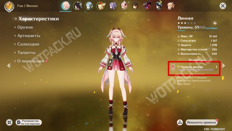 Окно характеристик Линнеи