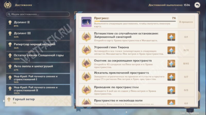 Раздел трофеев «Горный ветер»