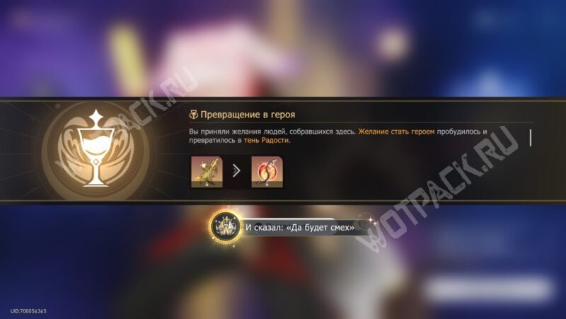 Конвертация Желания стать героем в Тень Радости
