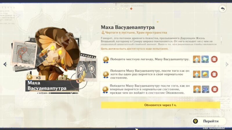 Маха Васудеваяпутра в Genshin Impact: как победить до фазы Обожжения