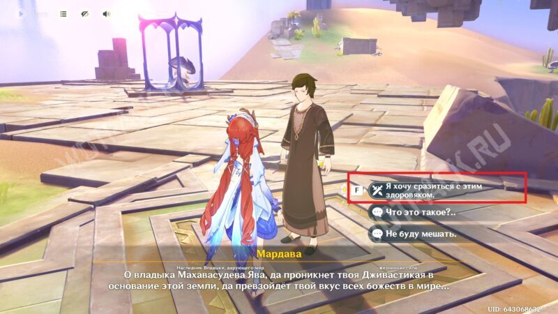 Маха Васудеваяпутра в Genshin Impact: как победить до фазы Обожжения