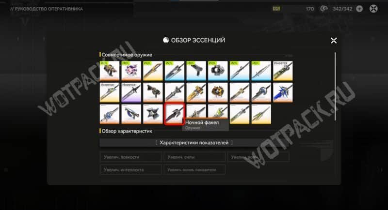 Меч Ночной факел среди совместимого оружия в аллювии энергии