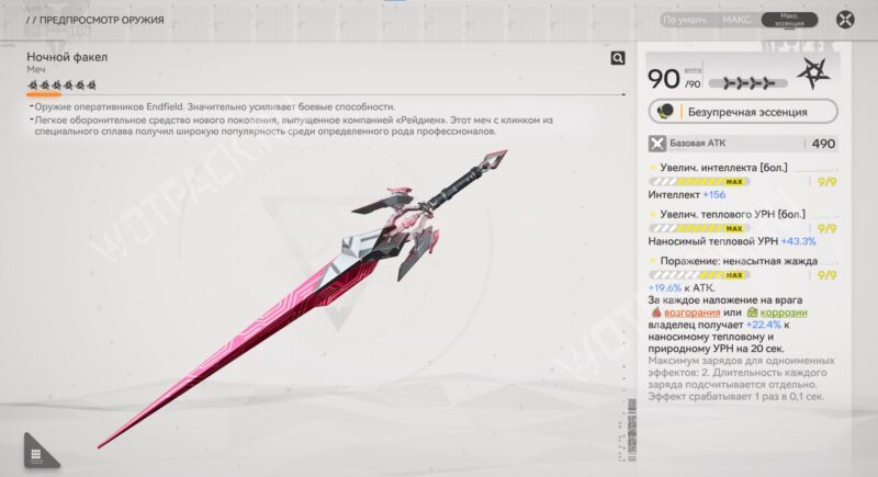 Описание и характеристики меча Ночной факел