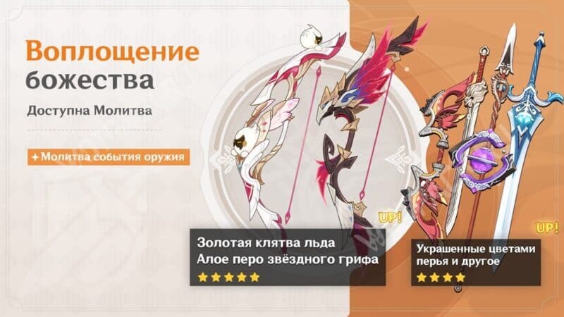 В Genshin Impact объявили молитвы и события 1-й фазы патча 6.5