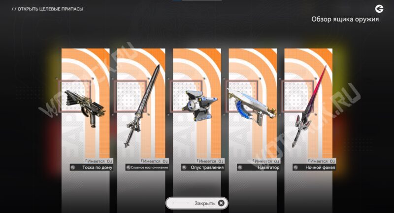 Оружие на выбор из протопропуска