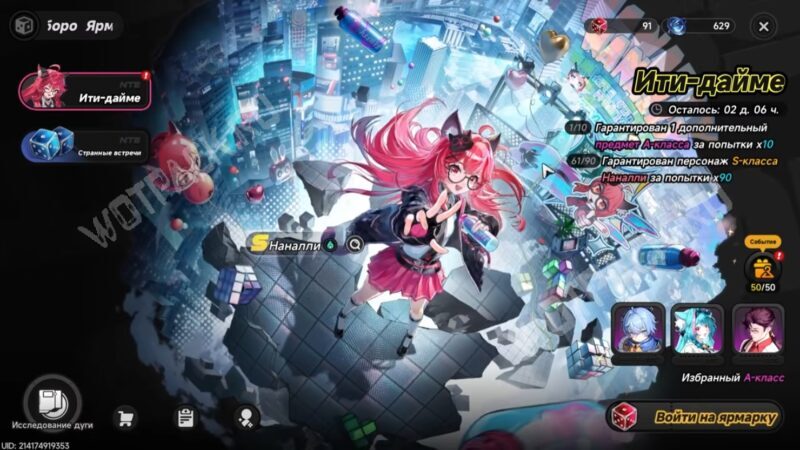 Событие "Ити-дайме"